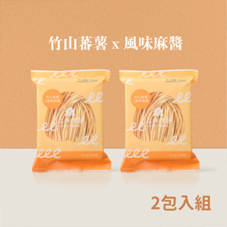 【森林麵食】竹山番薯Ｘ風味麻醬 2包入組｜乾麵｜乾拌麵｜拌麵｜寶寶麵