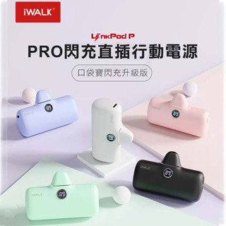 iWalk Pro 第5代直插式行動電源 iPhone行動電源 蘋果行動電源 Type-C充電寶 臺灣公司貨