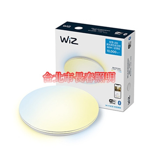 台北市長春路 飛利浦 PHILIPS Smart Wi-Fi WiZ 智慧 LED 吸頂燈 80W 星鑽版 PW012
