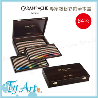 ●同央美術網購 瑞士 CARAN D’ACHE 卡達 專家級粉彩鉛筆 84色 木盒套組 788.484 @12000 z