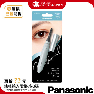 日本 國際牌 EH-SE11 自然捲翹 攜帶式燙睫毛器 防燙傷 電熱睫毛夾 睫毛燙 睫毛刷 EH-SE10 持久