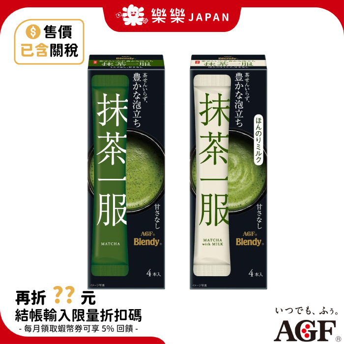 日本 AGF Blendy 抹茶一服 6盒組 一盒4入 無糖抹茶 無糖抹茶拿鐵 純抹茶 濃厚抹茶 隨身包 抹茶粉 即溶