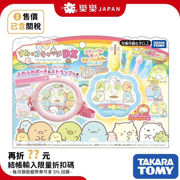 日本 TAKARA TOMY 角落生物 互動電子雞 雲朵 電子寵物機 塔麻可吉 遊戲 電子機 寵物雞 角落小夥伴 養成