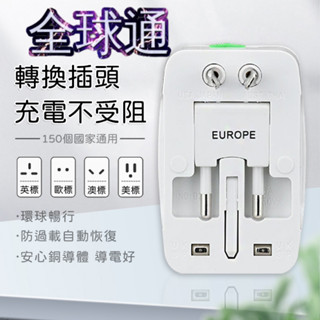 【隨貨附發票】萬用轉換插座 旅行轉換插頭 雙USB充電 旅行插座 多國轉接頭 出國必備 萬用插座 全球通用