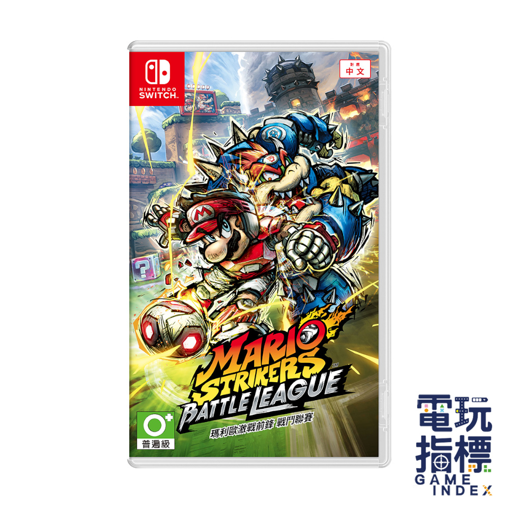 【電玩指標】十倍蝦幣 NS Switch 瑪利歐激戰前鋒 戰鬥聯賽 中文版  全明星 瑪利歐 瑪利歐足球2