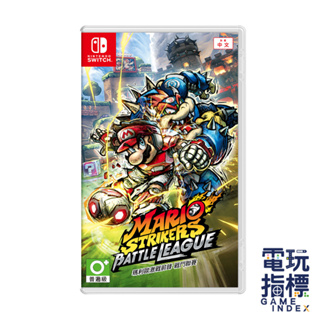 【電玩指標】十倍蝦幣 NS Switch 瑪利歐激戰前鋒 戰鬥聯賽 中文版 全明星 瑪利歐 瑪利歐足球2