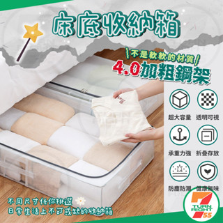🌟桃園秒出貨🌟床底收納箱 床底收納 床下收納箱 床下收納 玩具收納 衣物收納 衣櫥收納 棉被收納 衣物收納箱 透明收納箱