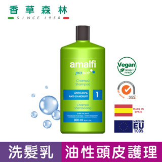 【香草森林】amalfi 淨化/控油/沁涼專業級膠原蛋白洗髮精900ml西班牙原裝