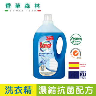香草森林 ROMAR 護色專用 抗菌洗衣精 3L (限宅配) 西班牙 洗衣精 護色 環保洗衣精 低泡沫