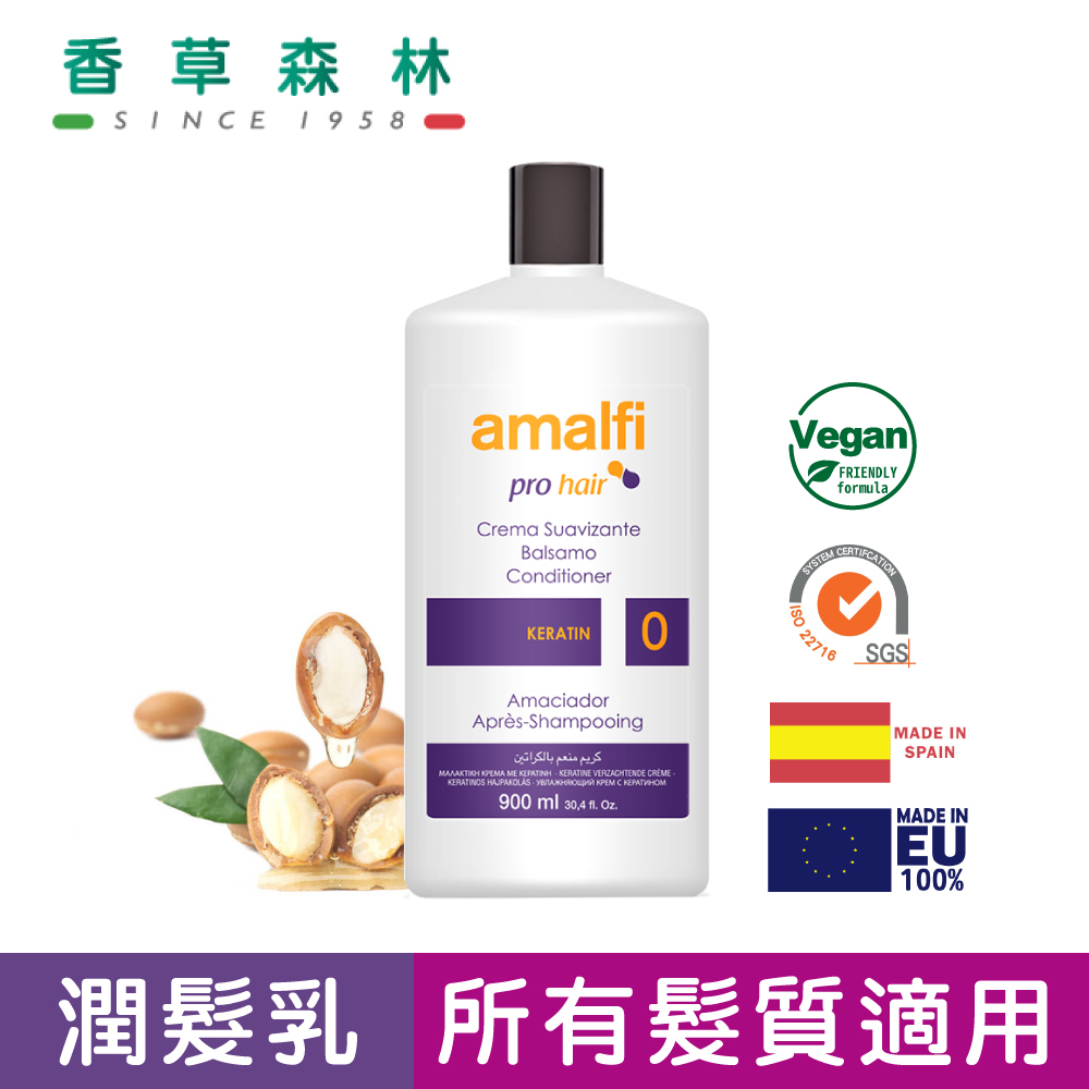 amalfi 高濃縮摩洛哥堅果油沙龍修護潤髮乳(900ml)【香草森林CLIVEN】西班牙