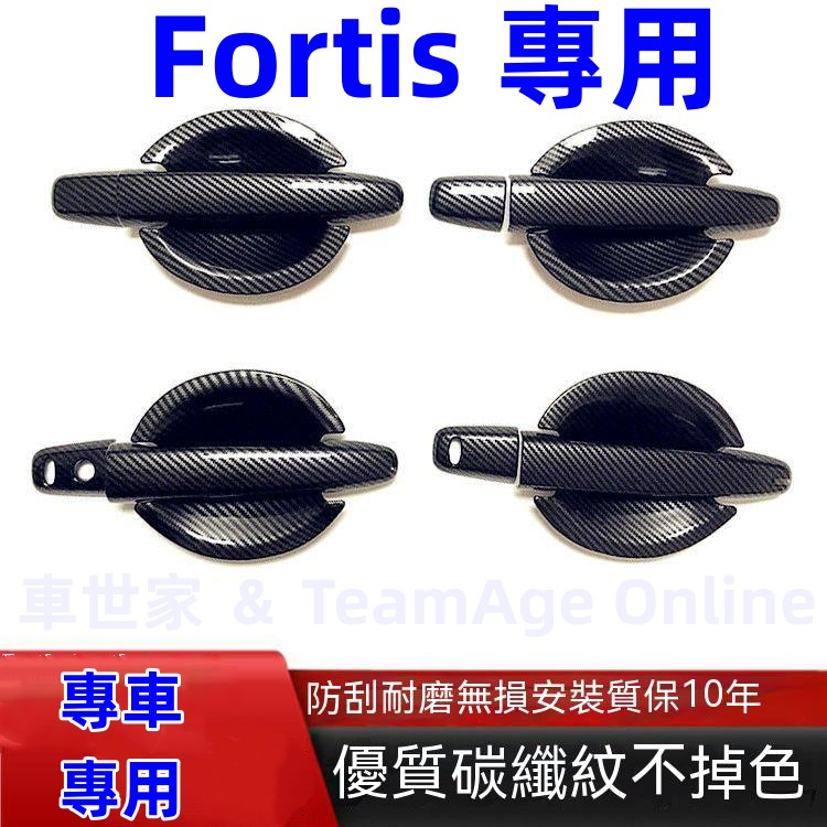 三菱 Fortis 汽車用品車門把手貼 耐磨防刮門碗拉手 門碗拉手 ABS電鍍 碳纖維 Fortis專用外門把手保護框