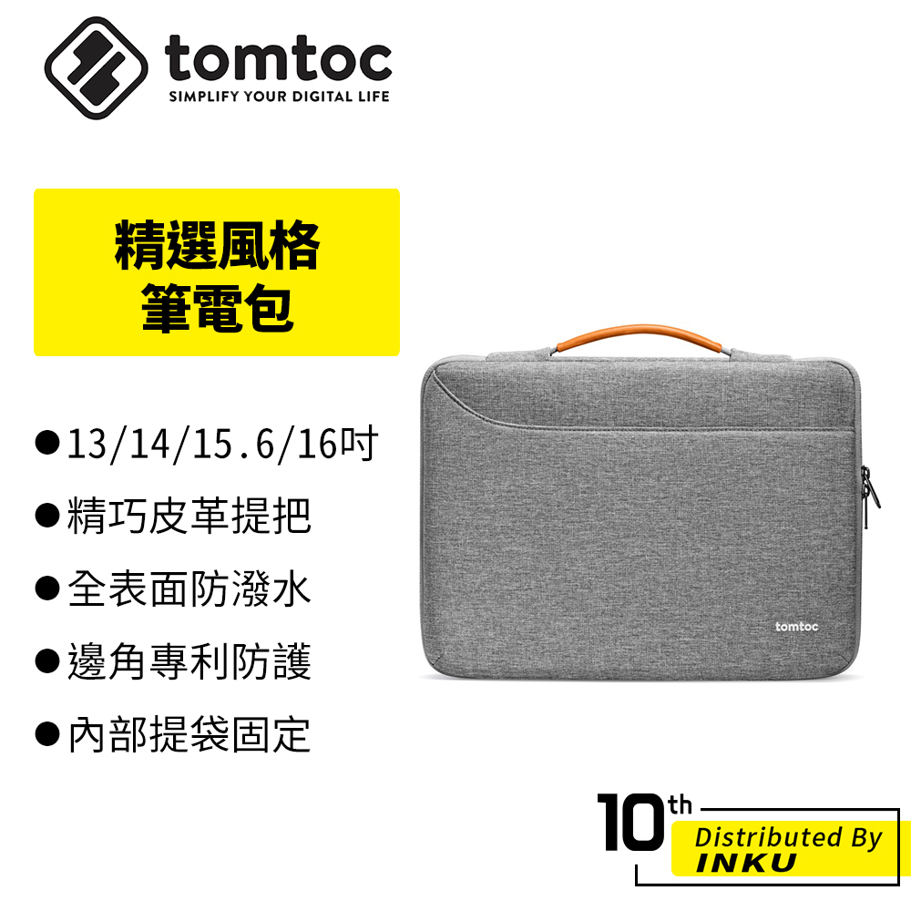 Tomtoc 精選風格 MacBook Air/Pro 13/14/15.6/16吋 筆電包 電腦包 筆記型電腦包 簡約