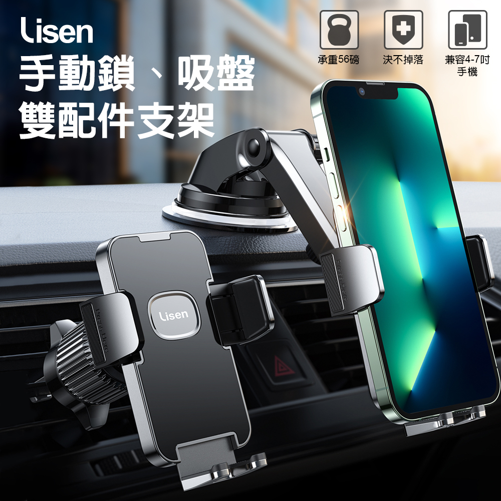 LISEN 車用支架 汽車支架 吸盤 手機支架