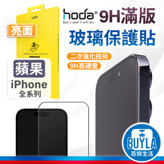 hoda 2.5D 亮面滿版玻璃保護貼 iPhone 手機螢幕保護貼 i15 i13 i14 Pro Max Plus
