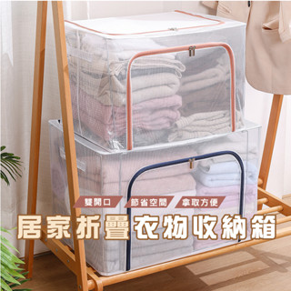臺灣現貨 DH090 24L/66L 透明可折疊鋼架收納箱 尼龍防水整理箱 雙開式 衣物玩具收納整理儲物箱 棉被收納框