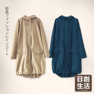 臺灣現貨 日式時尚雨衣 戶外雨衣 機車雨衣 時尚潮流雨衣 連身式 摩托車雨衣 防風雨衣 日創生活