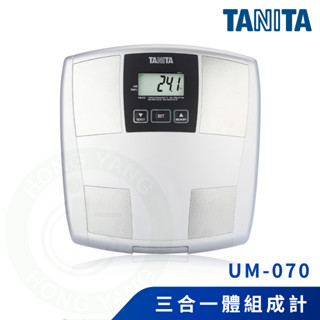 TANITA 三合一體脂計 UM-070 體重機 體組成計 體脂肪計 體脂器