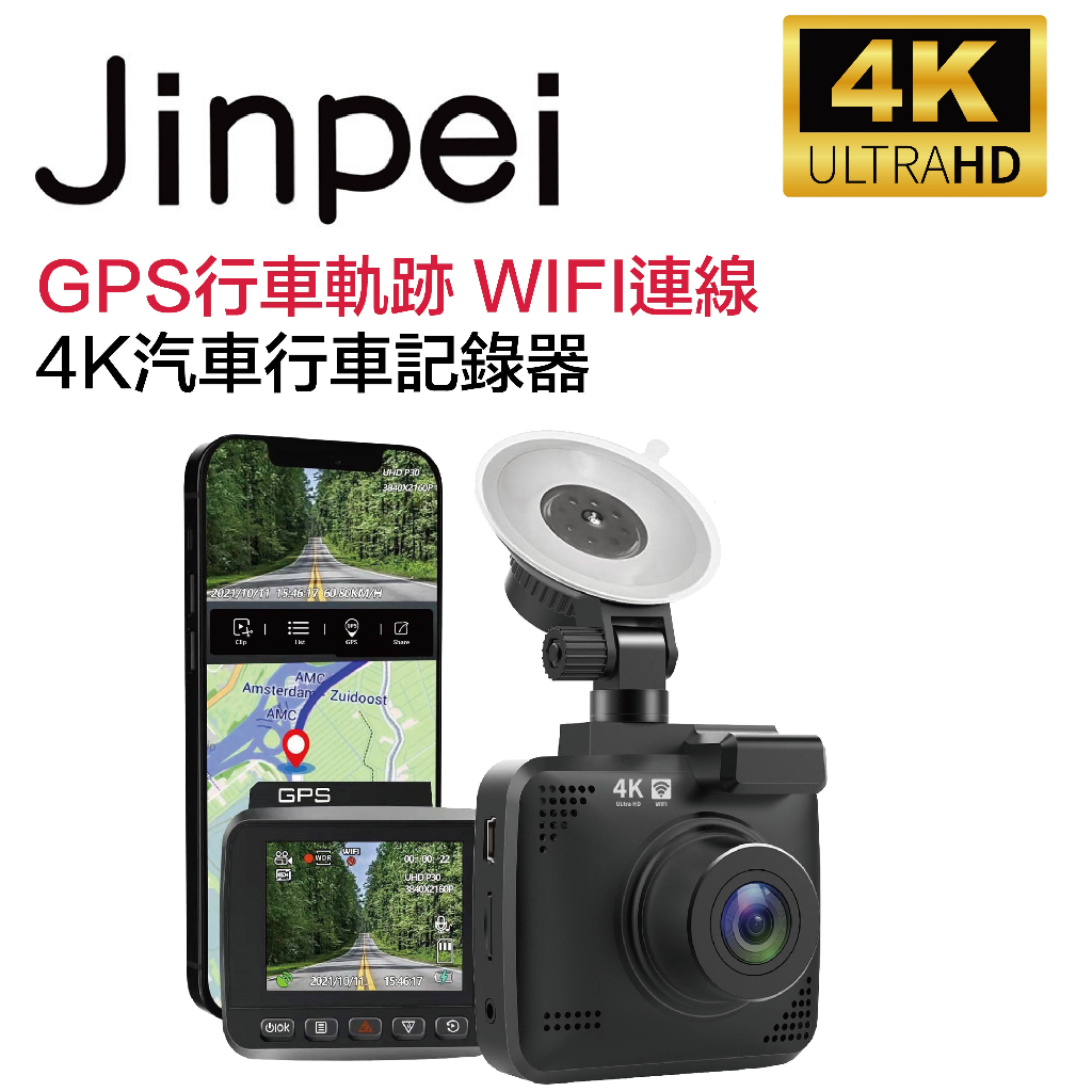 【Jinpei 錦沛】GPS 行車軌跡、4K超高畫質行車紀錄器、WIFI即時連線、前後雙錄、倒車顯影