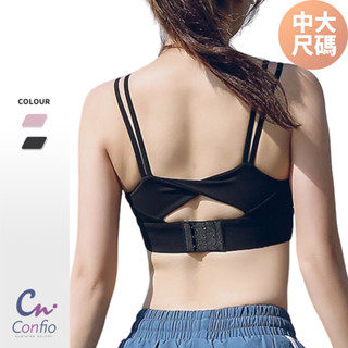 【Confio 康菲歐】雙肩帶扭結內衣(L~4XL)｜低強度 運動內衣 運動BRA 無鋼圈 美背 可拆胸墊 瑜珈 日常