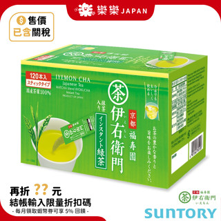 日本 宇治の露 伊右衛門 京都福壽園 日本製 抹茶粉 SUNTORY 綠茶 盒裝 隨身包 無糖 即溶 茶包 120袋入