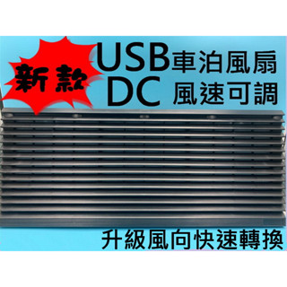 無提供電源 車泊風扇 車泊百葉窗 排氣窗 百葉窗 車用風扇 車用窗 汽車百葉窗 車泊 車宿 三風扇 USB 風扇快拆