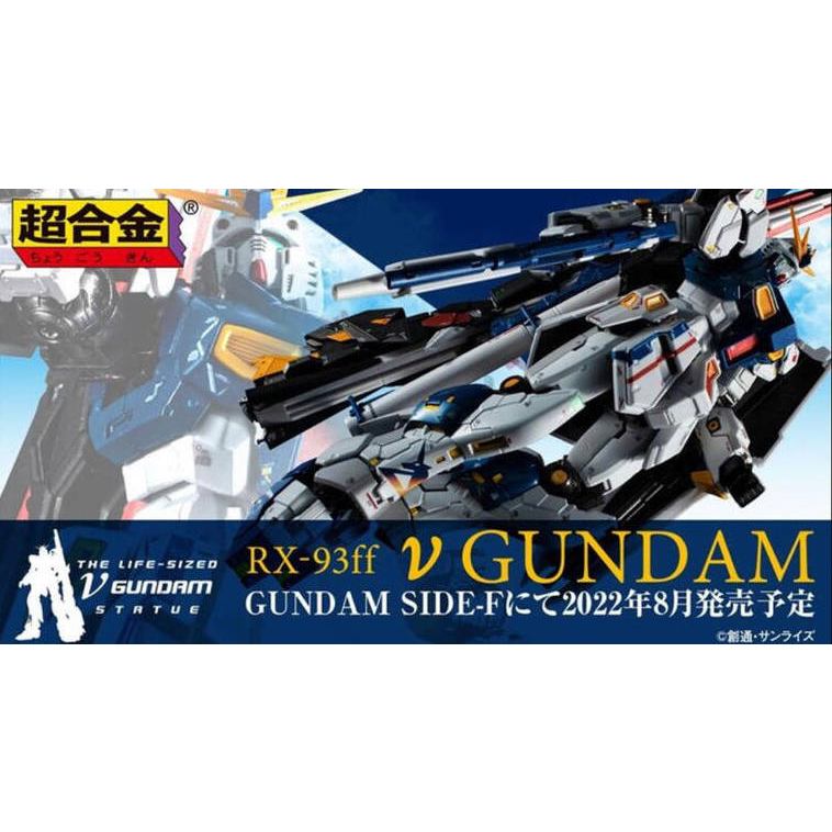 全新 BANDAI 正版 PB魂商店限定 超合金 RX-93ff Nu 鋼彈 福岡牛 牛鋼 福岡 附運輸箱