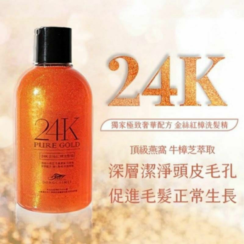 ☆限量供應，快速出貨☆【冬芝梅】24K金絲紅樟洗髮精 250ml