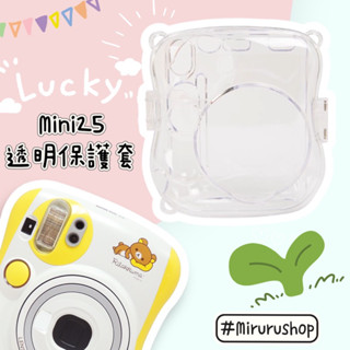 Mini 25 Mini25 透明 水晶殼 硬殼 保護套 保護殼 透明殼 相機包 拍立得相機 收納殼 收納套 皮套