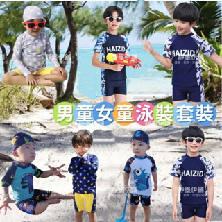 現貨❤️［臺灣賣家24H出貨］兒童泳衣套裝泳褲男童防曬泳裝寶寶三件式泳帽游泳衣服