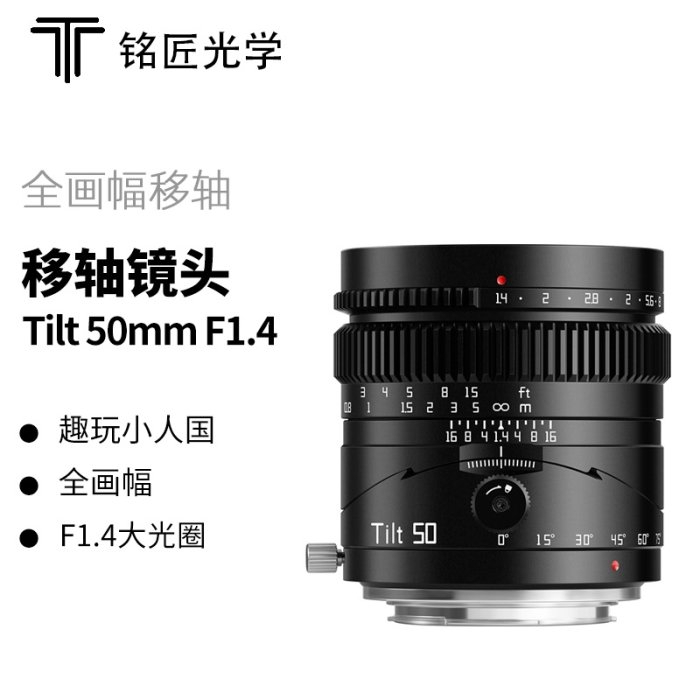 【正品】銘匠TTArtisan Tilt 50mm F1.4 移軸鏡 全片幅 Sony Canon Fuji Nikon