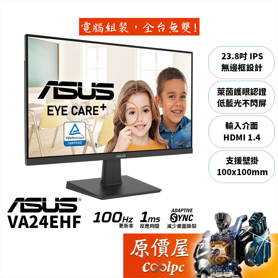 ASUS華碩 VA24EHF【23.8吋】螢幕/IPS/100Hz/Adaptive-Sync/原價屋