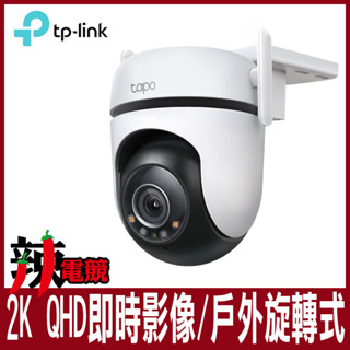 銷售最強 TP-Link Tapo C520WS 戶外旋轉式 WiFi 防護攝影機