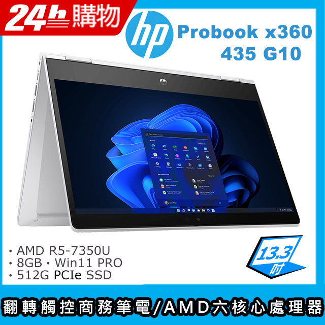 全新未拆 惠普HP  ProBook x360 435 G10 846V4PA 商用 13吋文書觸控筆電