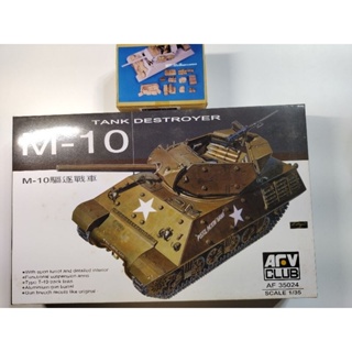 [小章的模型屋］AFV CLUB M-10 驅逐戰車 + HOBBY FAN M-10 車載雜務軍品沙包與人型