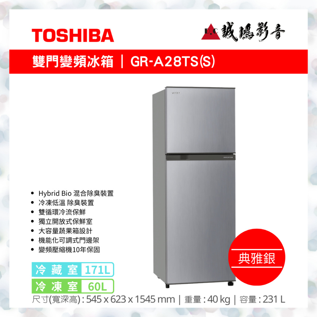 TOSHIBA東芝 231L一級變頻小冰箱 GR-A28TS(S) 歡迎議價😊