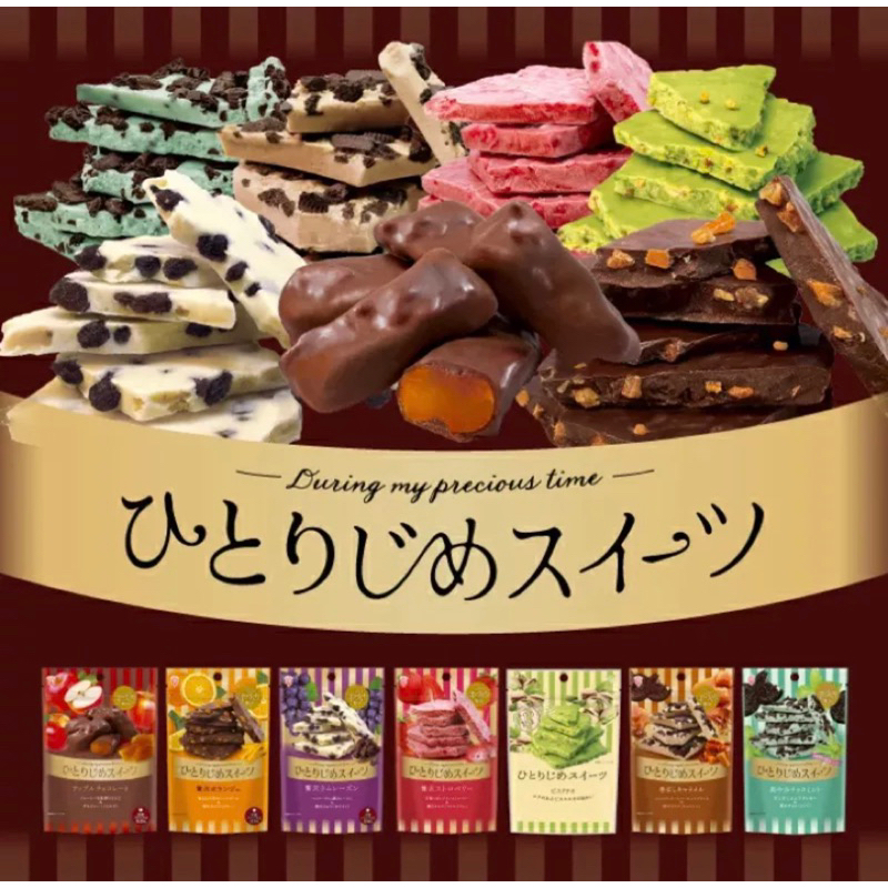 日本 鈴木榮光堂 純手工 水果巧克力 脆片