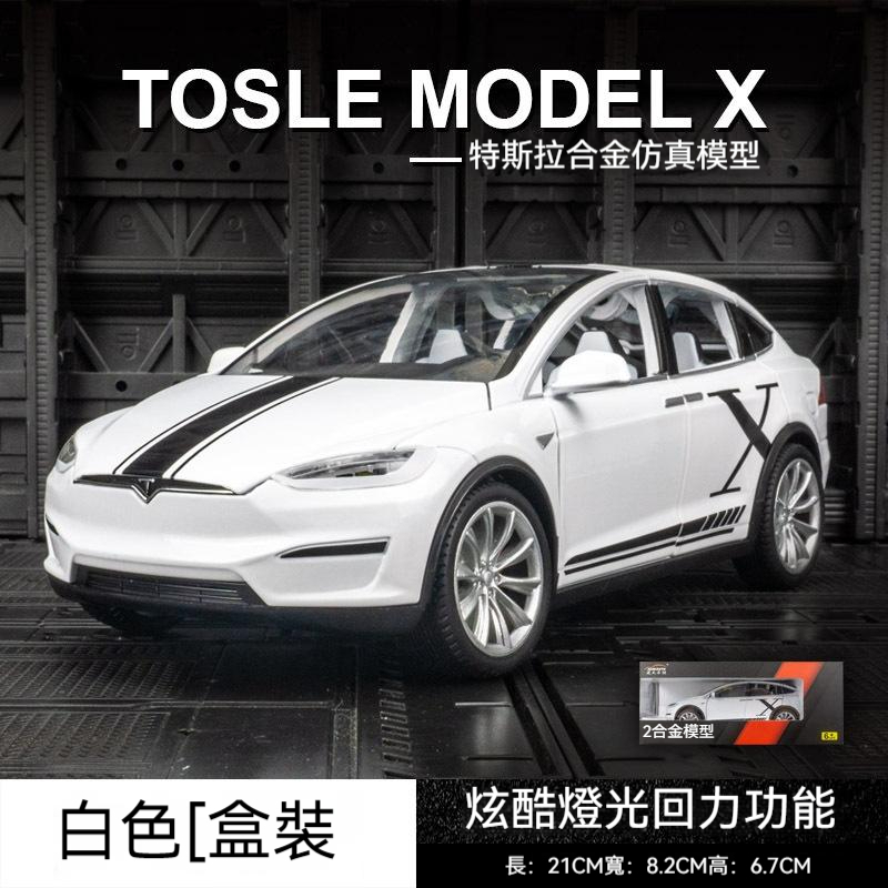 特斯拉model X新能源汽車 模型車1:20 仿真模型 玩具車 合金車模 擺件禮收藏 男孩禮物