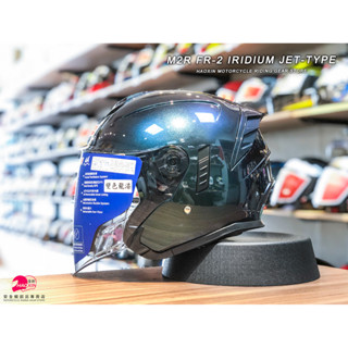 【豪新安全帽部品】M2R FR2 FR-2 紀念版 變色龍 變色藍綠 3/4罩式 內建墨片 安全帽 免運費