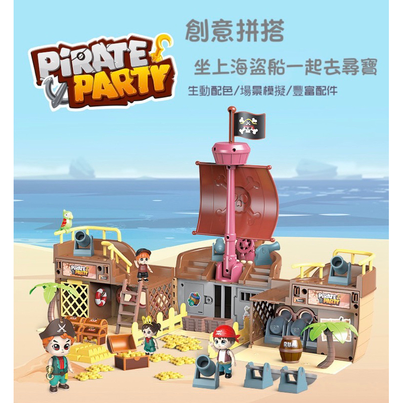 (現貨）女孩家家酒 益智玩具 變形海盜船基地尋寶場景