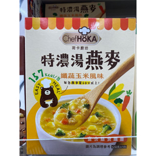 荷卡廚坊特濃湯燕麥-纖蔬玉米/香菇雞湯42gx5入（盒）