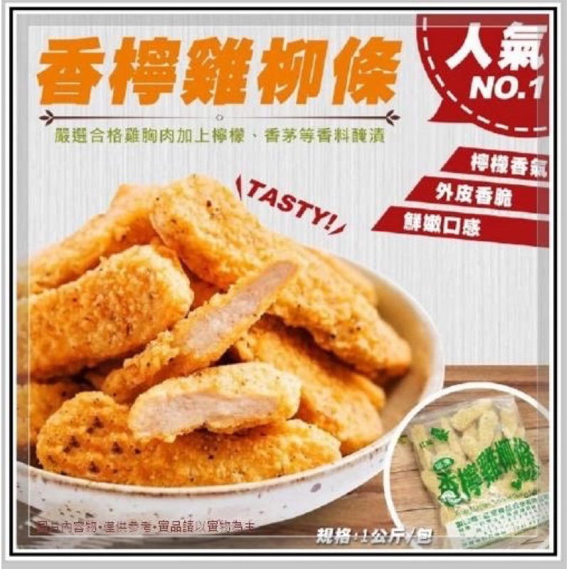 《紅龍》香檸雞柳條🐔 早餐材料/炸物