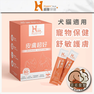 🔆毛毛果實🔅 Hyperr PLUS超躍保健+皮膚超好30入｜官方授權經銷｜犬貓益生菌｜寵物益生菌｜皮毛保健