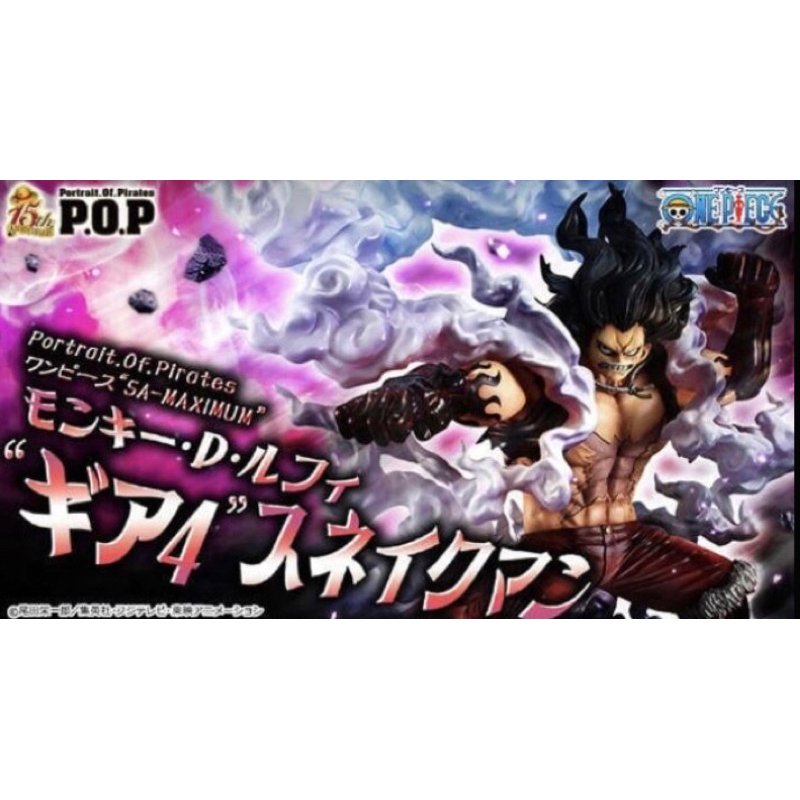 全新現貨 代理版 海賊王 MH POP SA-MAXIMUM 魯夫 四檔 蛇人