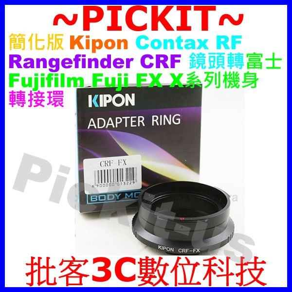 簡化版 內卡口 Kipon Contax Rangefinder CRF鏡頭轉FUJIFILM FX X卡口相機身轉接環