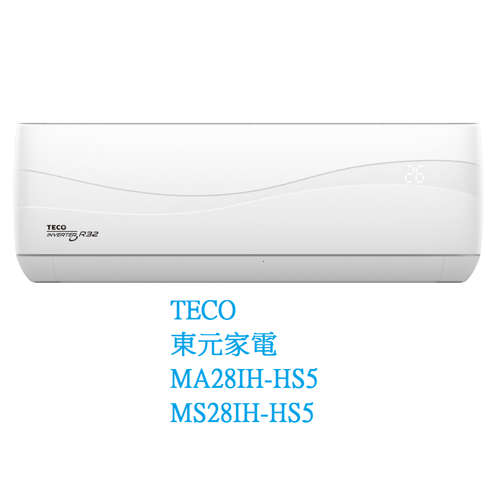 【生活鋪】東元TECO 頂級變頻分離式冷氣空調 MA28IH-HS5 MS28IH-HS5(冷暖)