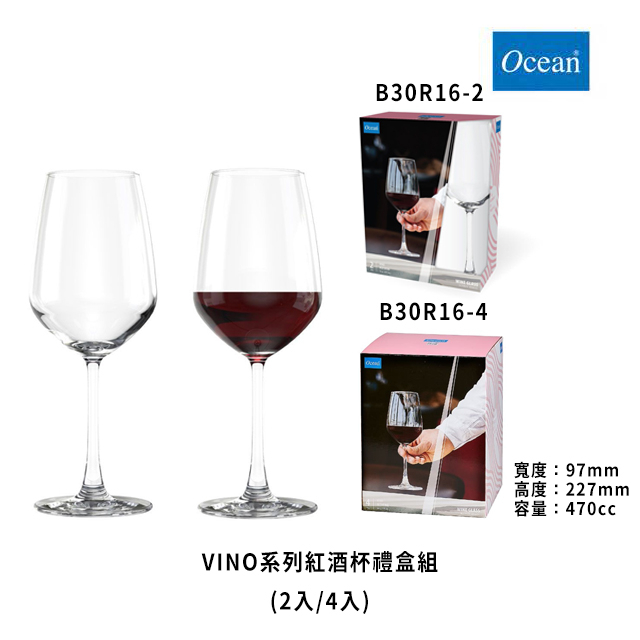 ☆星羽默★ 小鋪 Ocean VINO 系列 紅酒杯 470cc (2入/4入 禮盒組) 特價中! 對杯 酒杯 禮盒