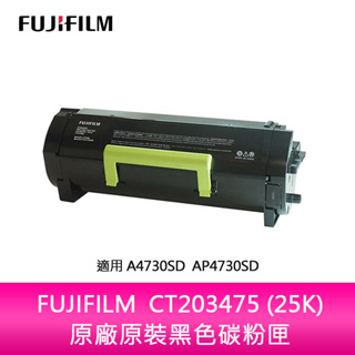 【妮可3C】富士軟片 FUJIFILM 原廠黑色碳粉匣 CT203475(25K)適用 A4730SD