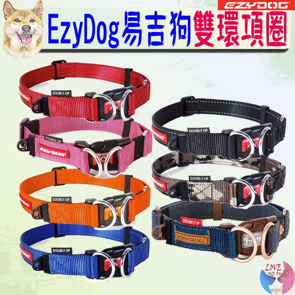 【EZYDOG】雙環項圈 寵物項圈 犬用 項圈 頸圈 S-XL 外出用品－愛喵樂🔅