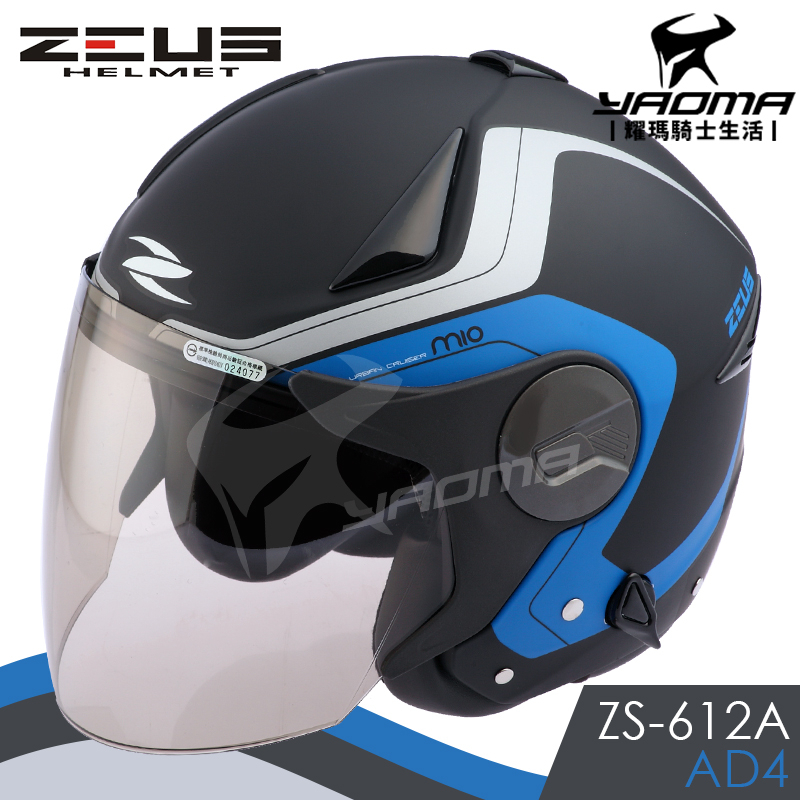 ZEUS安全帽 ZS-612A AD4 消光黑藍 內藏墨片 半罩帽 612A 3/4罩 高雄耀瑪騎士機車部品