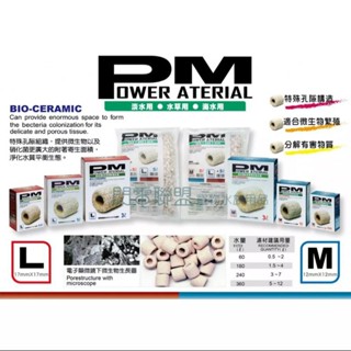 【閃電聯盟】伊士達 ISTA PM精密陶瓷濾材 ( M型 / L型) 1L / 3L / 5L 陶瓷環 濾材 硝化菌